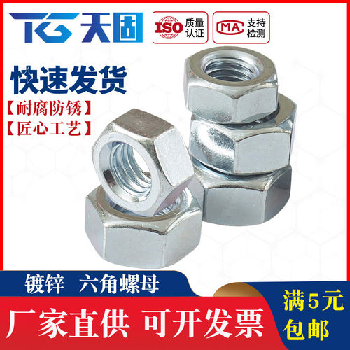 8级镀锌六角螺母 螺帽GB6170螺丝帽 厚型螺母 M3M4M5M6M8M10-M36