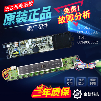 海尔洗衣机电脑板XQS70-Z1236 XQB75-S1226G显示主板XQB60-S1216