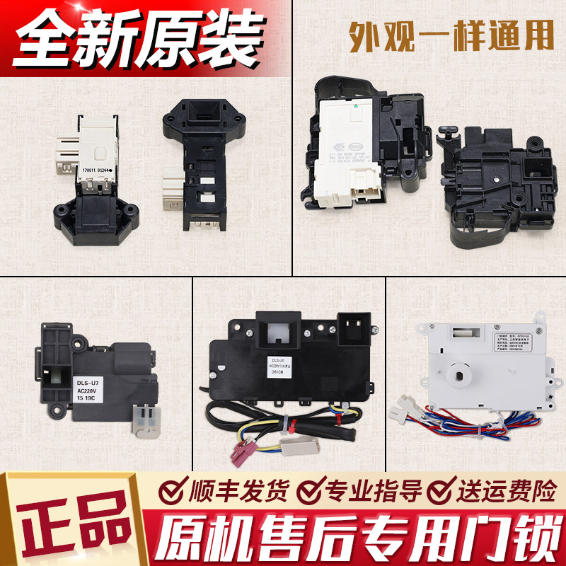 适用三洋帝度惠而浦荣事达滚筒洗衣机DG-F6031WN门锁开关配件大全