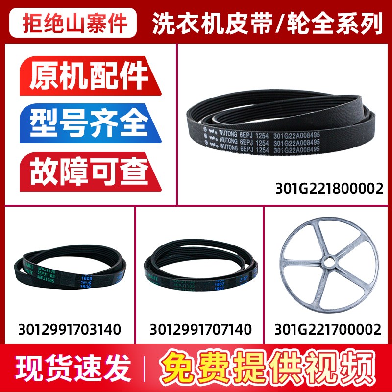 适用三洋滚筒洗衣机皮带O型三角皮带 6EPJ 1254/5EPJ/4EPJ 1105图片