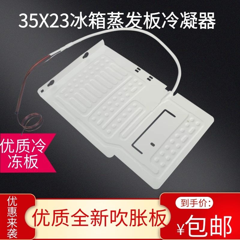 冰柜冰箱蒸发板板式蒸发器副板铝板吹胀式制冷铝配件图片