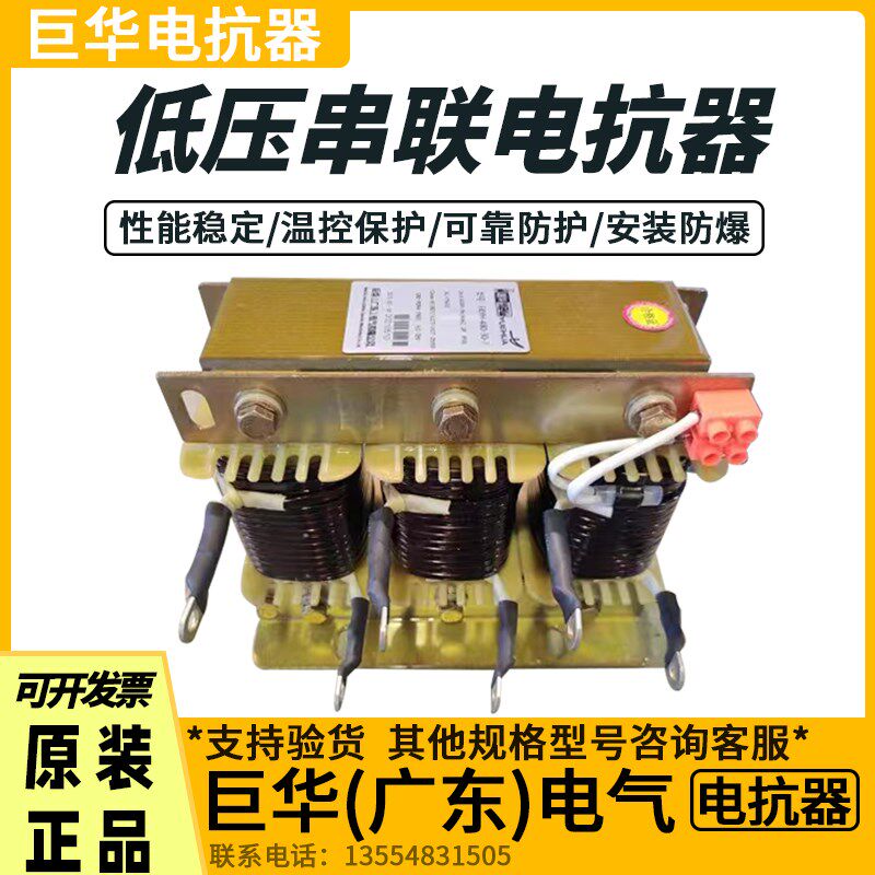 巨华FCYH三相低压串联电抗器铜线FAYH-30Kvar7%14%谐波电容补偿柜