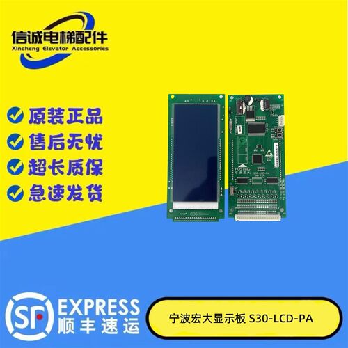 电梯配件 宁波宏大电梯外呼显示板S30-LCD-PA VER1.04 液晶外召板