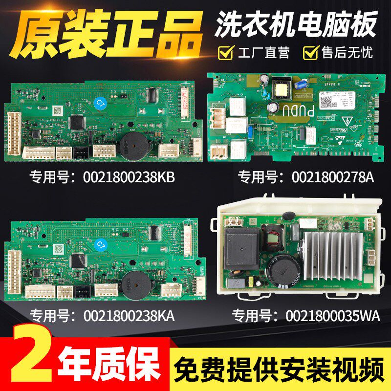 XQG100-BD14176LU1海尔滚筒洗衣机电脑板0021800278A电源板变频板