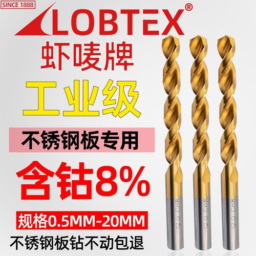 LOBTEX含钴直柄不锈钢钻咀高钴高速钢钻头镀钛2.0-10mm麻花钻嘴