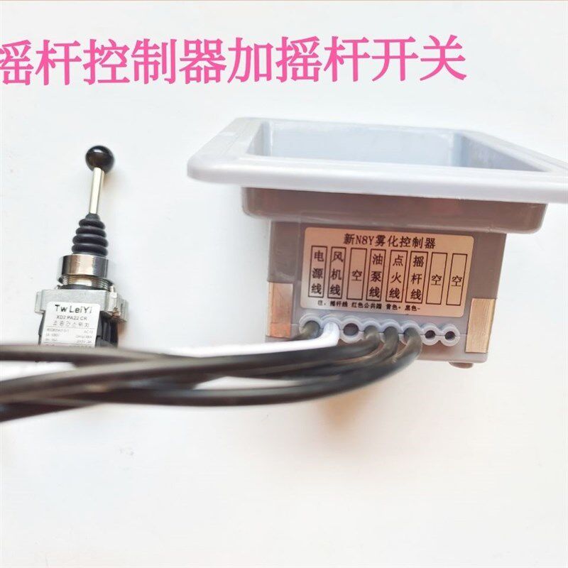 植物油白油甲醇醇油电喷炉头配件摇杆控制器新N8Y雾化智能控制器