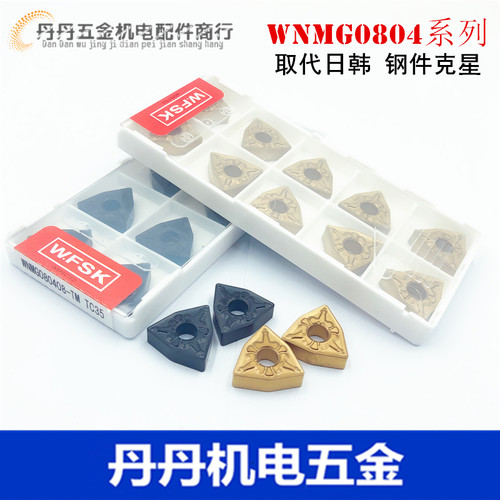 WFSK数控刀片 外圆刀片 WNMG0804 桃形硬质合金刀片 钢件硬钢专用