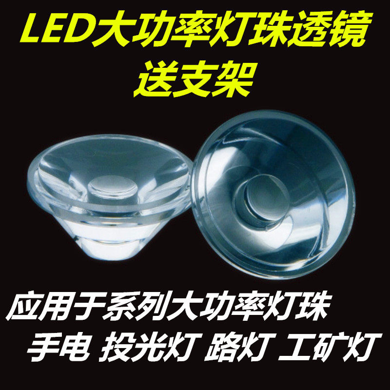 led灯珠5度1060度透镜支架 用于1w/3w/5w功率灯珠 手电聚光透镜图片