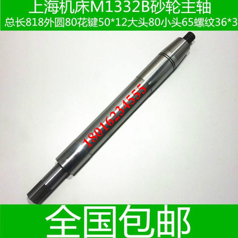 冲钻促销 上海机床厂 M1332B 主轴 上海磨床配件 磨床主轴