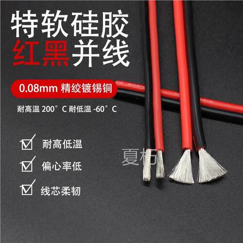 2芯双并线高温硅胶并线26 24 22 20 18 16 14 12AWG耐高温红黑线