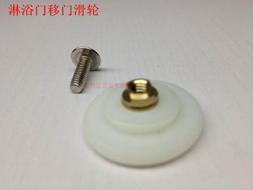 淋浴门滑轮小吊轮 淋浴房吊挂轮 扁轮单轮 淋浴室滑轮玻璃门轮子