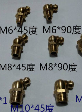 黄油嘴  牛油咀 通用油枪头 直黄油嘴  M6 M8 M110 M12