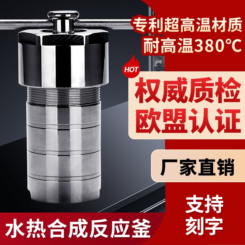 150ml水热合成反应釜内胆 高压消解罐内胆 PPL/四氟内衬 郑州博科