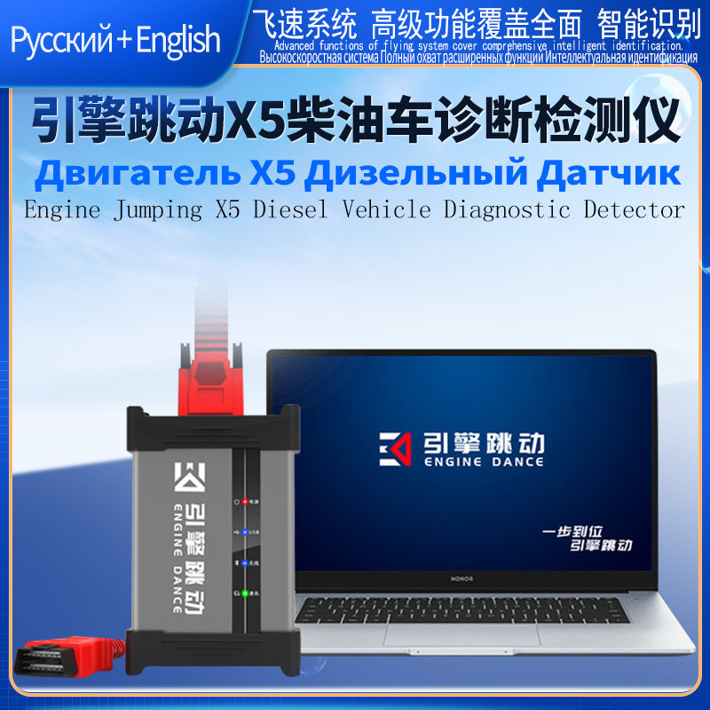 引擎跳动X5柴油进口车诊断检测仪国六MD1加密英文俄文越南海外版