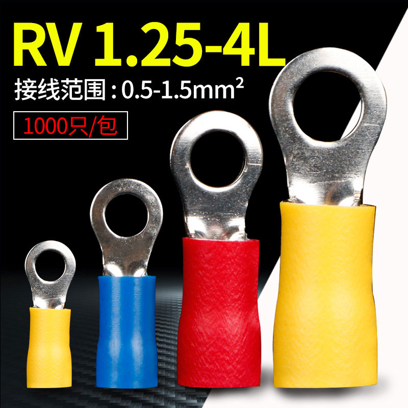 RV1.25-4L圆形预绝缘接线端子O型冷压端子电线连接铜线鼻子1000只