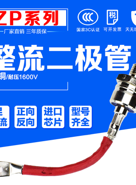ZP100A 200A 300A 1600V2CZ硅整流螺旋式整流管大功率二极管正反