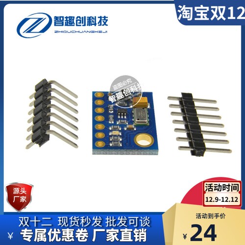 GY-63 MS5611-01BA03 气压传感器 高精度 高度传感器模块
