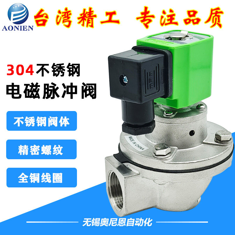不锈钢304袋式布袋喷吹直角式电磁脉冲阀DMF-Z-20 25 40S 吹尘器