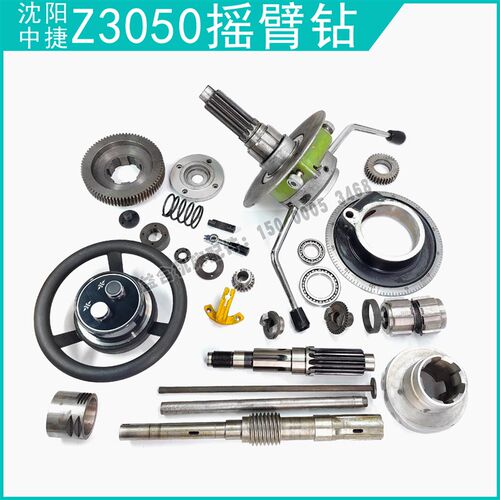 沈阳中捷摇臂钻床Z3050水平轴总成 轴承 管夹 蜗轮 手把 钢珠配件
