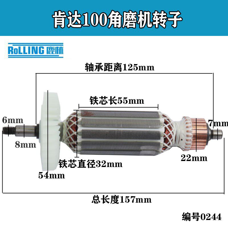肯达8100BX精创14-100BX肯达100角磨机转子 红箭100角磨机0244