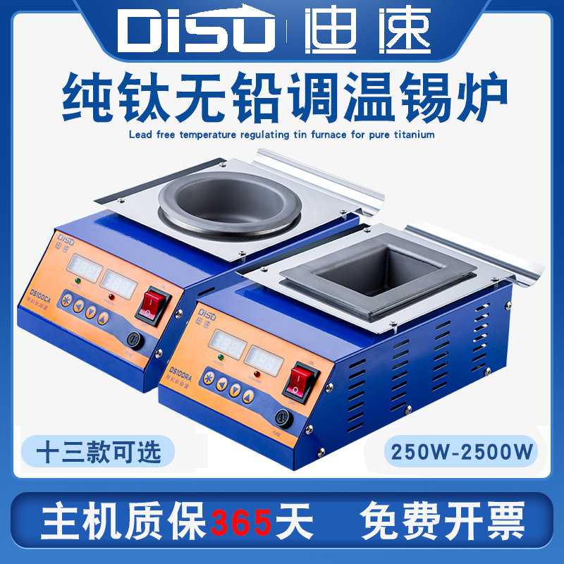 迪速无铅纯钛可调温方形锡炉台式圆形熔炉小锡锅浸焊机250W-2000W