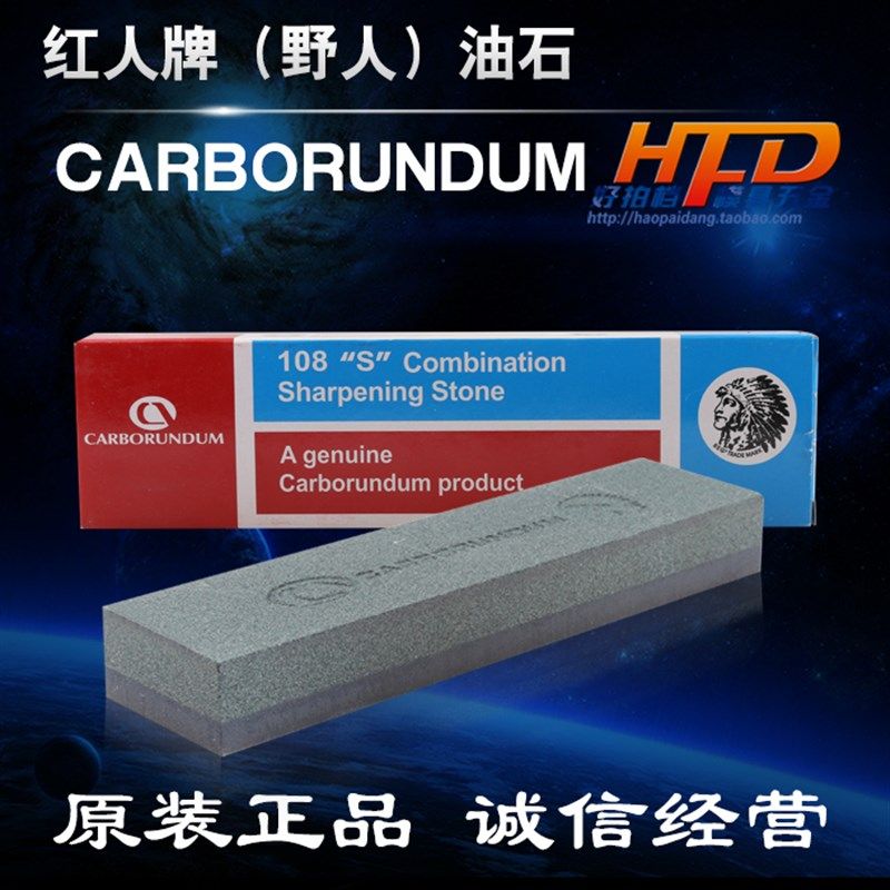 进口巴西CARBORUNDUM野人/红人牌油石8X2X1双面家用磨刀石包邮