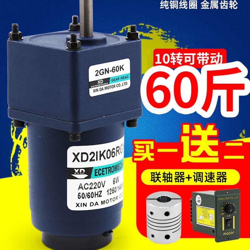 信达220V齿轮减速交流电机6W大力矩慢速正反转微型调速小电机马达