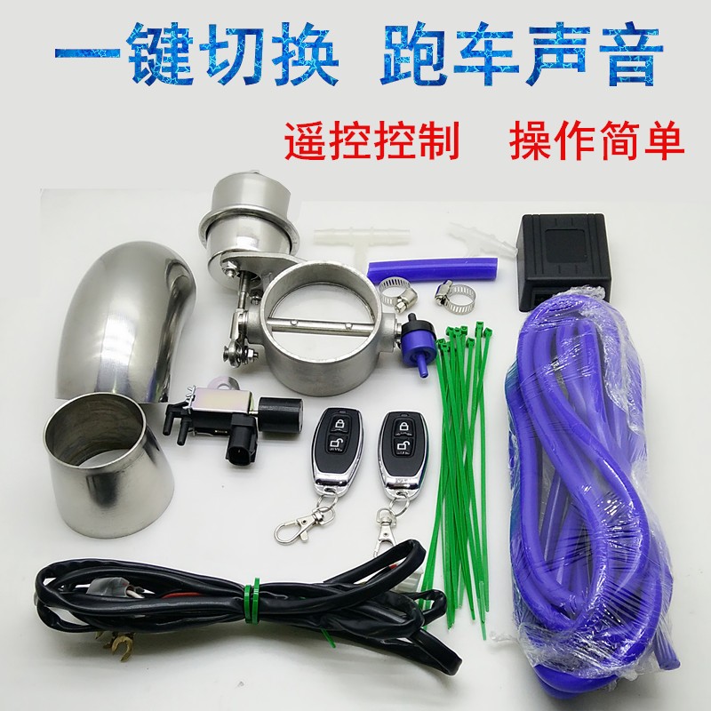 遥控阀门可变排气阀门系统可调变声音排气阀汽车改装排气管跑车音