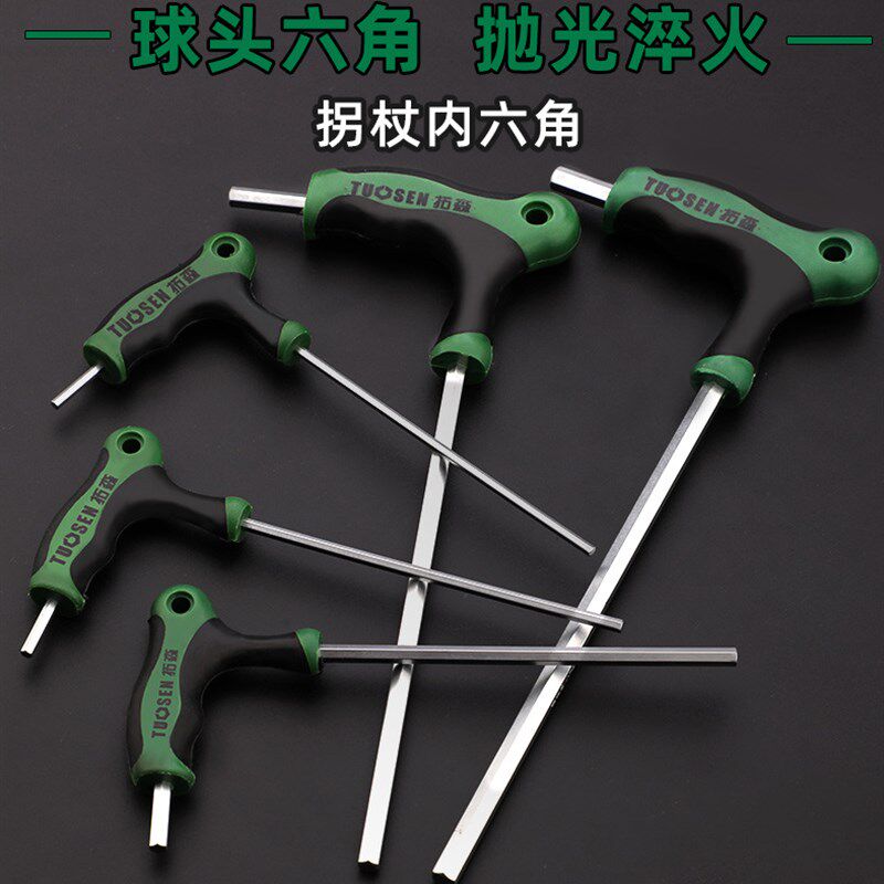 拓森内六角扳手套装省力T型丁字六棱带手柄螺丝刀T形拐杖型内六方