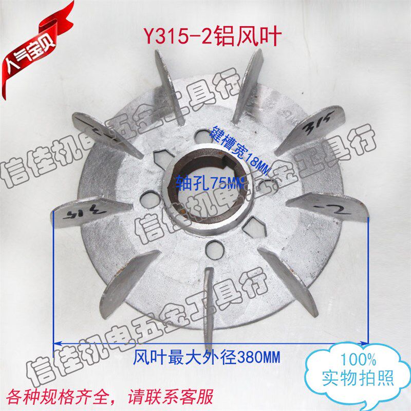 电机风叶110KW铝风叶Y315-2 内径75 电动机铝风扇叶铁心电机配件