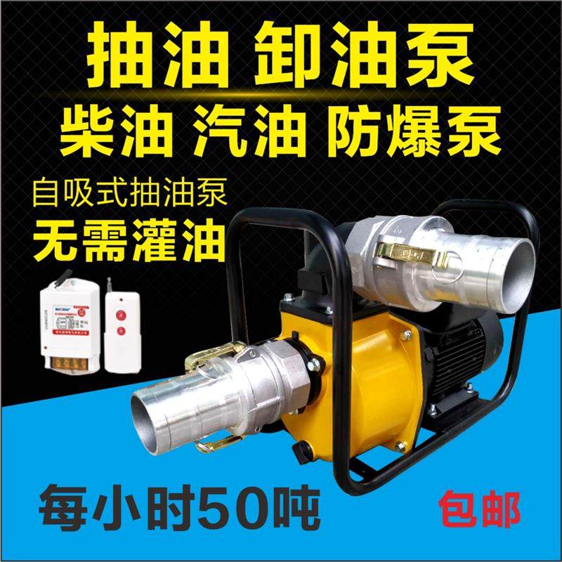 大流量自吸柴汽油抽油泵12V24V220V卸油计量防爆1.5寸2寸3寸机油