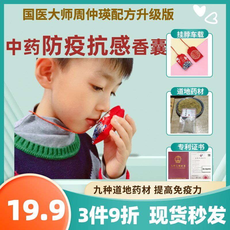 孙小仙中药防疫香囊预防流感中医端午节香包艾草儿童随身挂脖荷包
