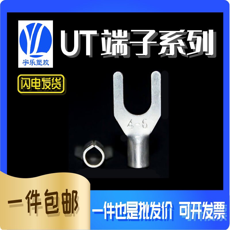 UT6-8 冷压接线端子叉型U形裸端头铜线鼻子镀银接线耳 1000只
