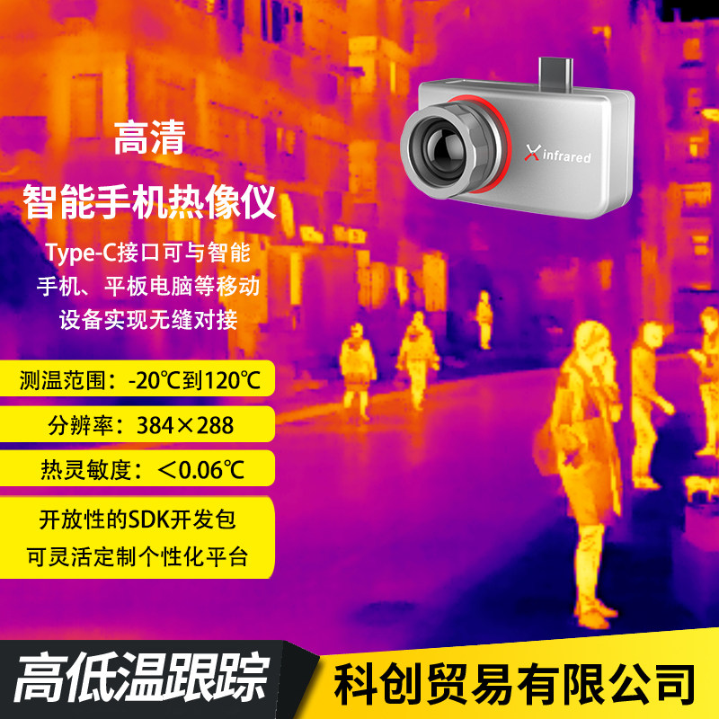 艾睿光电高清手机红外热像仪夜视仪热感热成像仪T3s/T2L/天眼/P2
