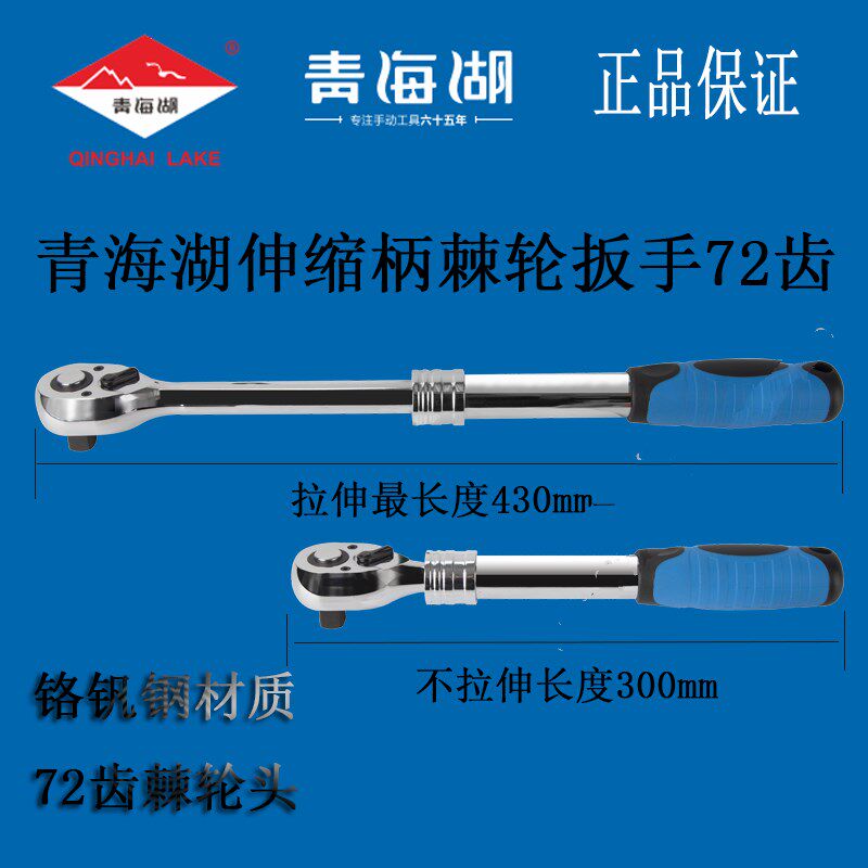 青海湖伸缩柄棘轮扳手72齿大飞双向快速套筒加长加力公制汽修工具