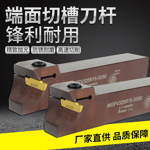 7字型端面切槽刀杆MGFVR320/420/325/425弹簧钢90度数控车床割刀