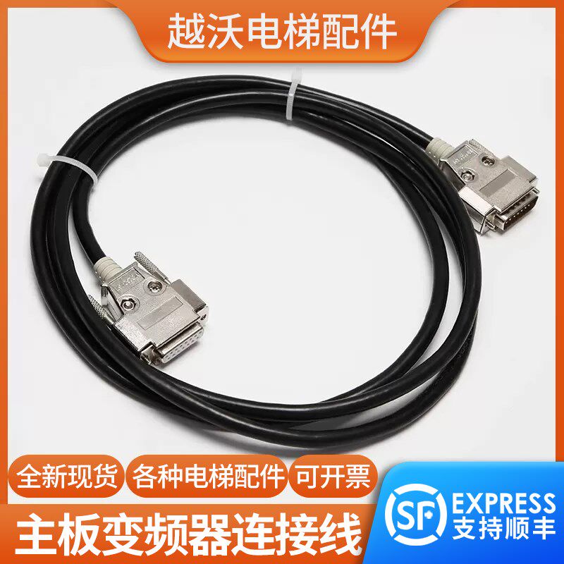 适用蒂森电梯配件电梯主板连接线/变频器连接线/控制柜连接线