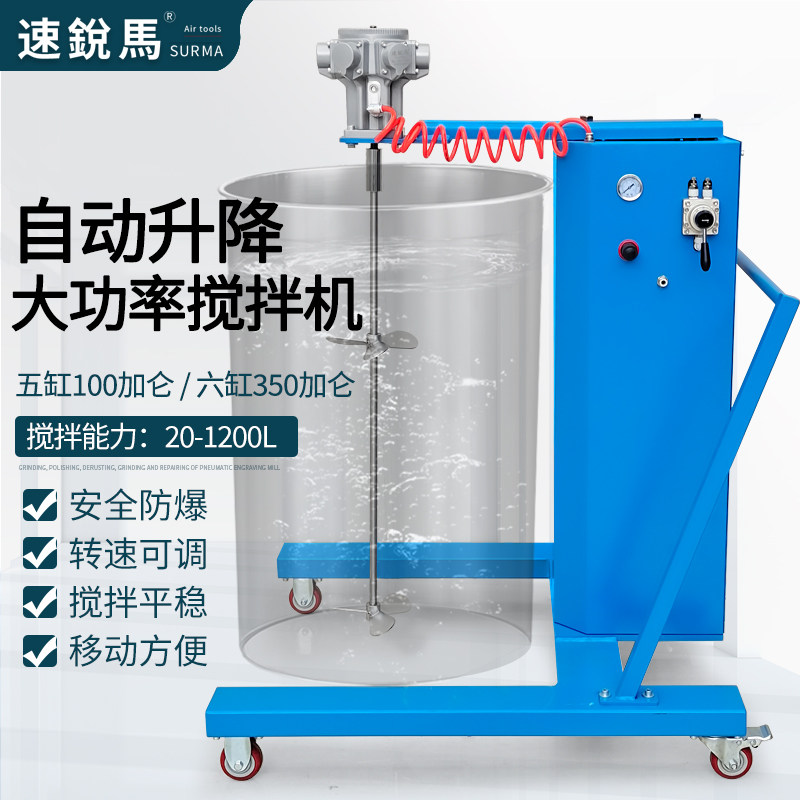 速锐马气动搅拌机大功率100350加仑自动升降式推车搅拌器油漆分散