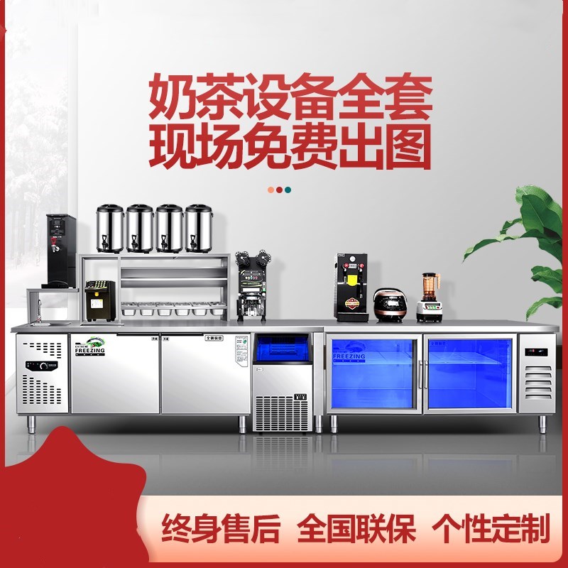 奶茶店设备全套商用水吧台奶茶店工作操作台专用奶茶机冷藏冷冻柜