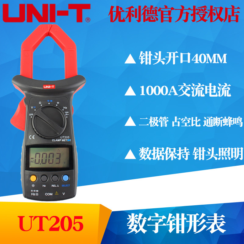 优利德UT205/UT206数字钳形万用表自动量程测温电流多用表电流表