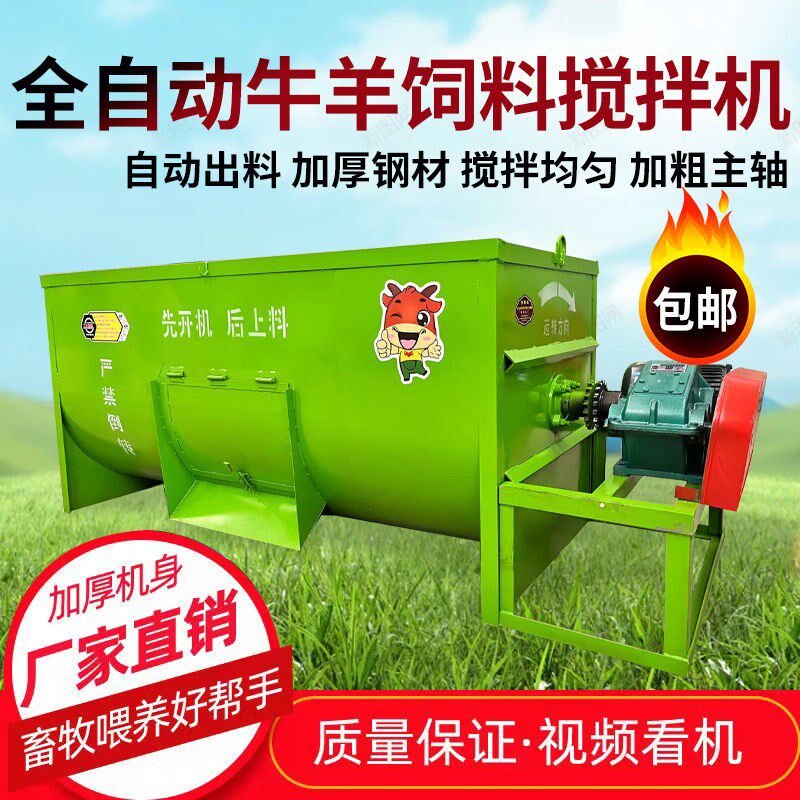 新款全自动卧式加厚牛羊家用草料搅拌饲料养殖酒糟混合干湿拌草机