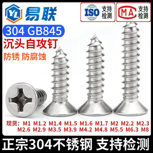 304不锈钢沉头十字自攻螺丝GB846平头木螺钉M1M2.2M3.9M4M5.5M6M8