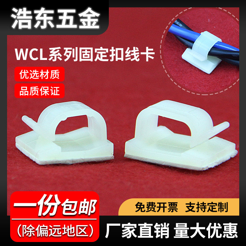 3M背胶理线夹自粘式电线固定座网线电线走线固定扣线卡WCL系列