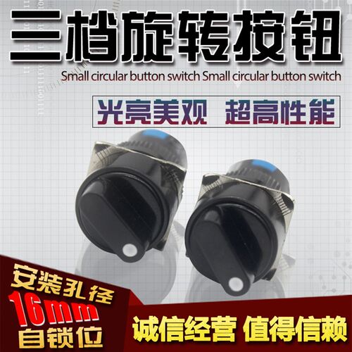 16mm旋钮3档开关 选择3位按钮 LA128 LA16Y-11X/3 6脚3档孔径16mm