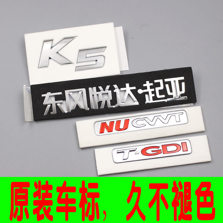 适配起亚K5英文字母后字标车标尾箱后备箱行李箱标志NUCVVT正品