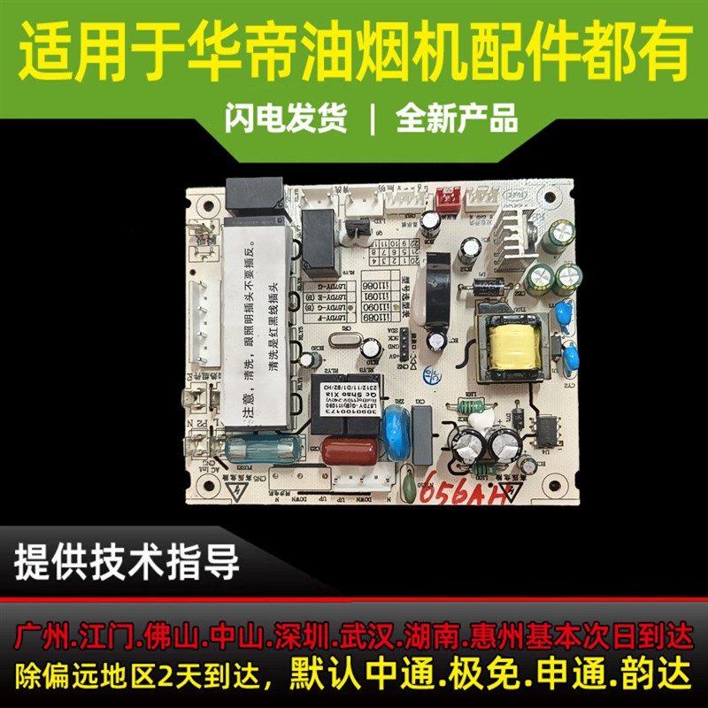 适用于华帝油烟机主板J656AH/主板/电脑板控制器/电源板