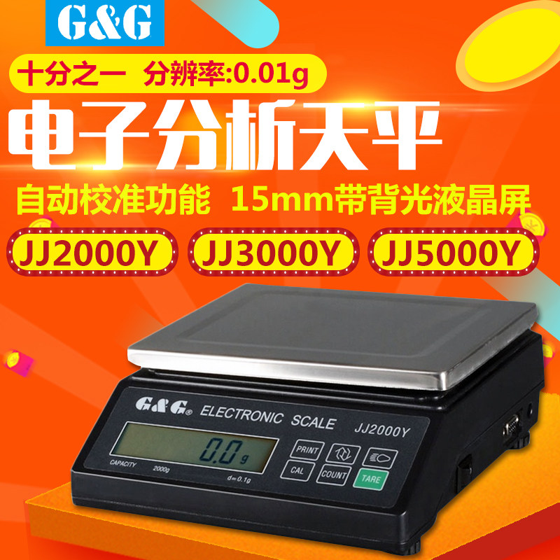 双杰JJ2000Y JJ3000Y JJ5000Y JJ6000Y十分之一电子分析天平0.1g