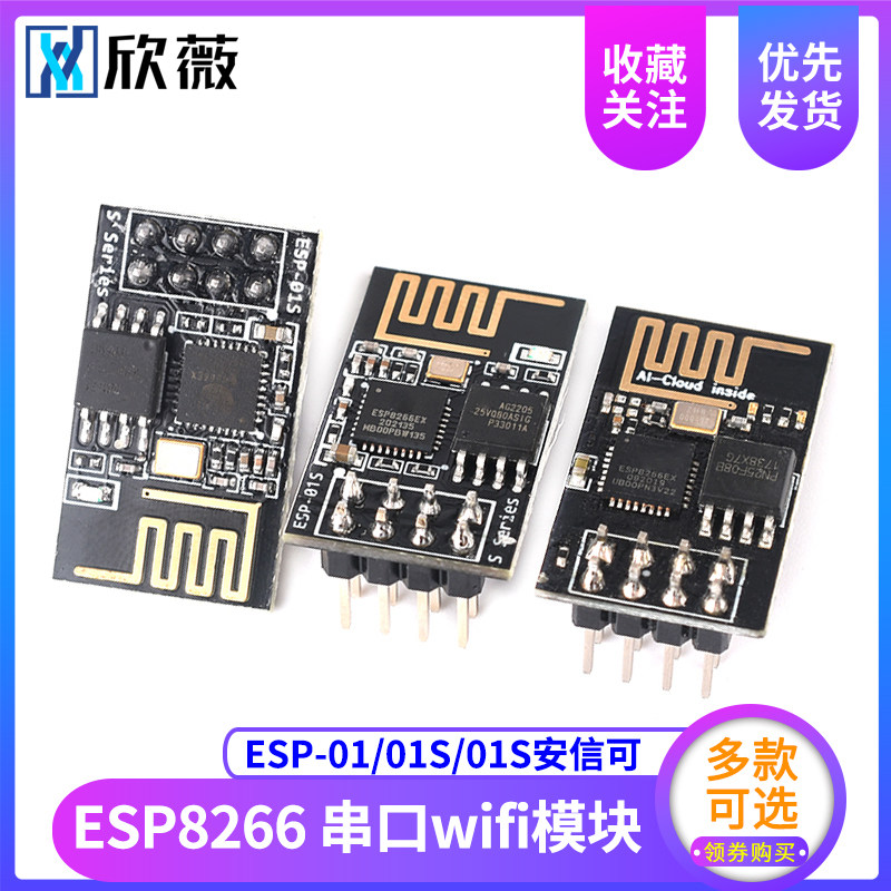 ESP8266串口WIFI模块无线物联网ESP-01/01S远距离物联网开发板