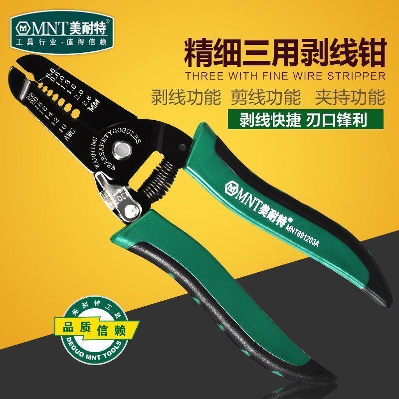 德国美耐特多功能剥线钳子电工剥线器拔线钳电子装配工具剪切铜线