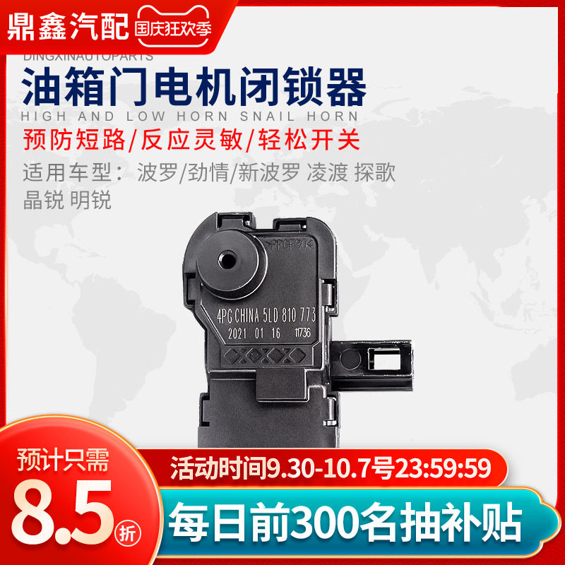适配新波罗劲情凌渡探歌晶锐明锐油箱盖电机门闭锁器油箱外盖马达